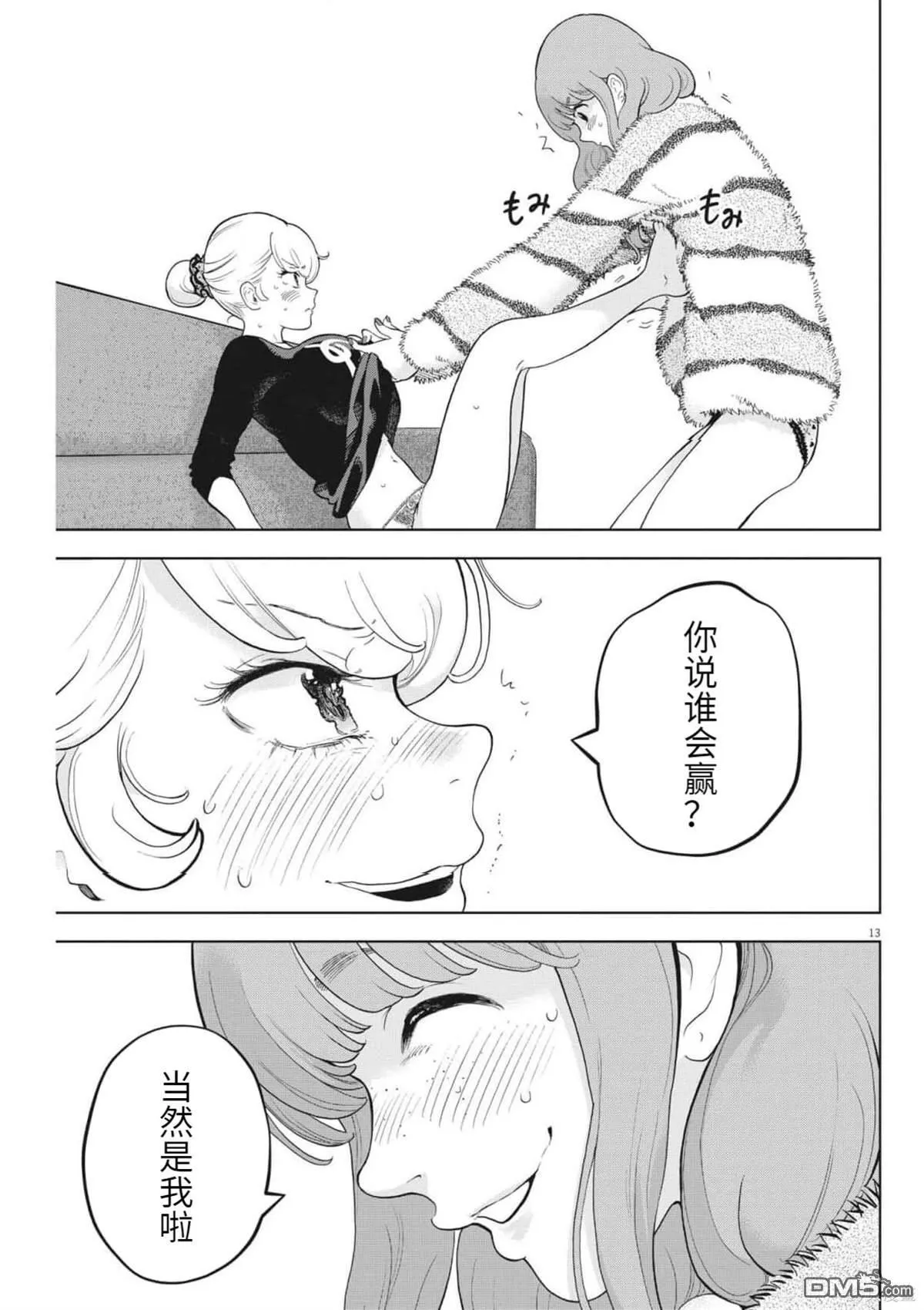 第42话 第13页