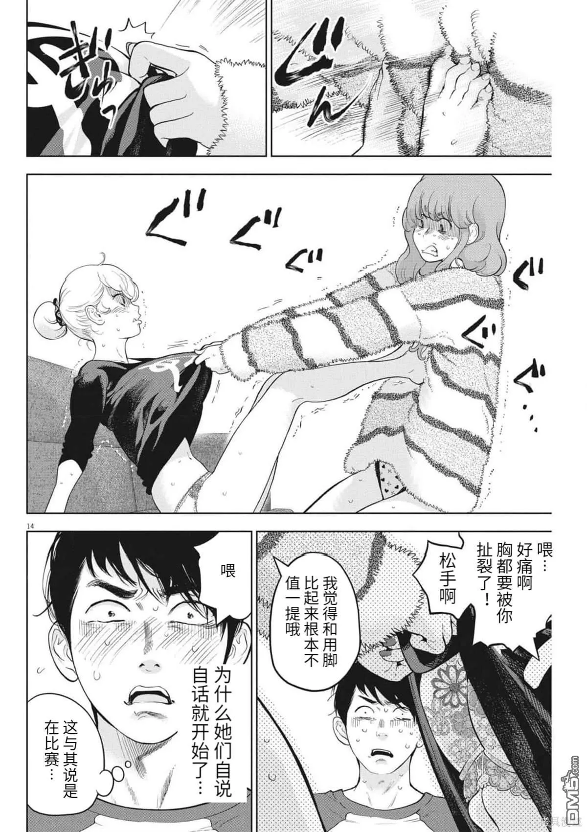 第42话 第14页