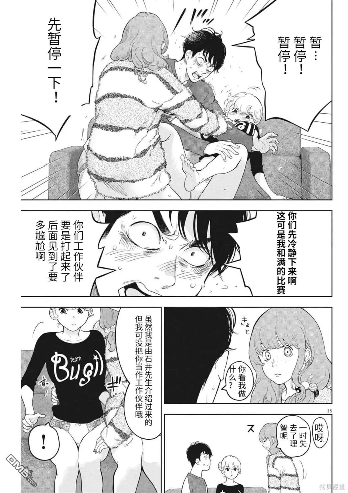 第42话 第15页