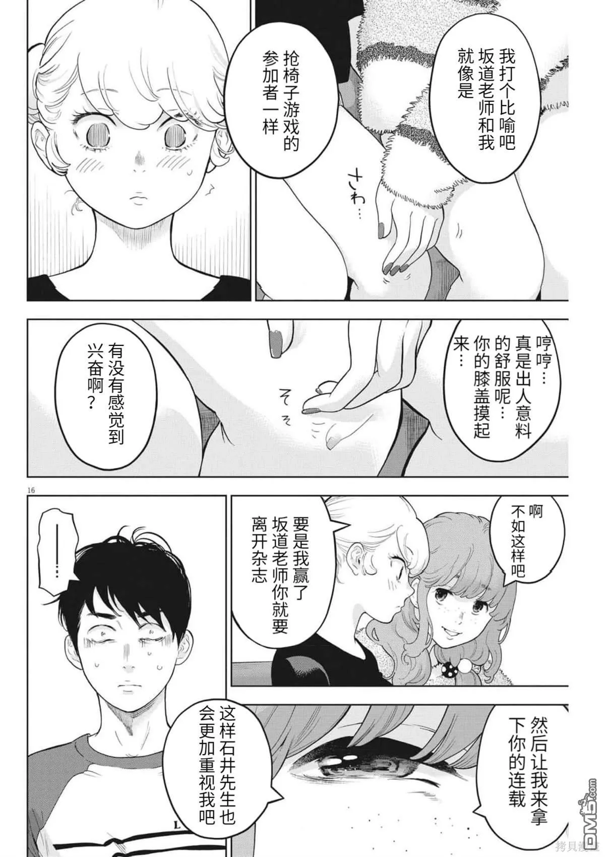 第42话 第16页