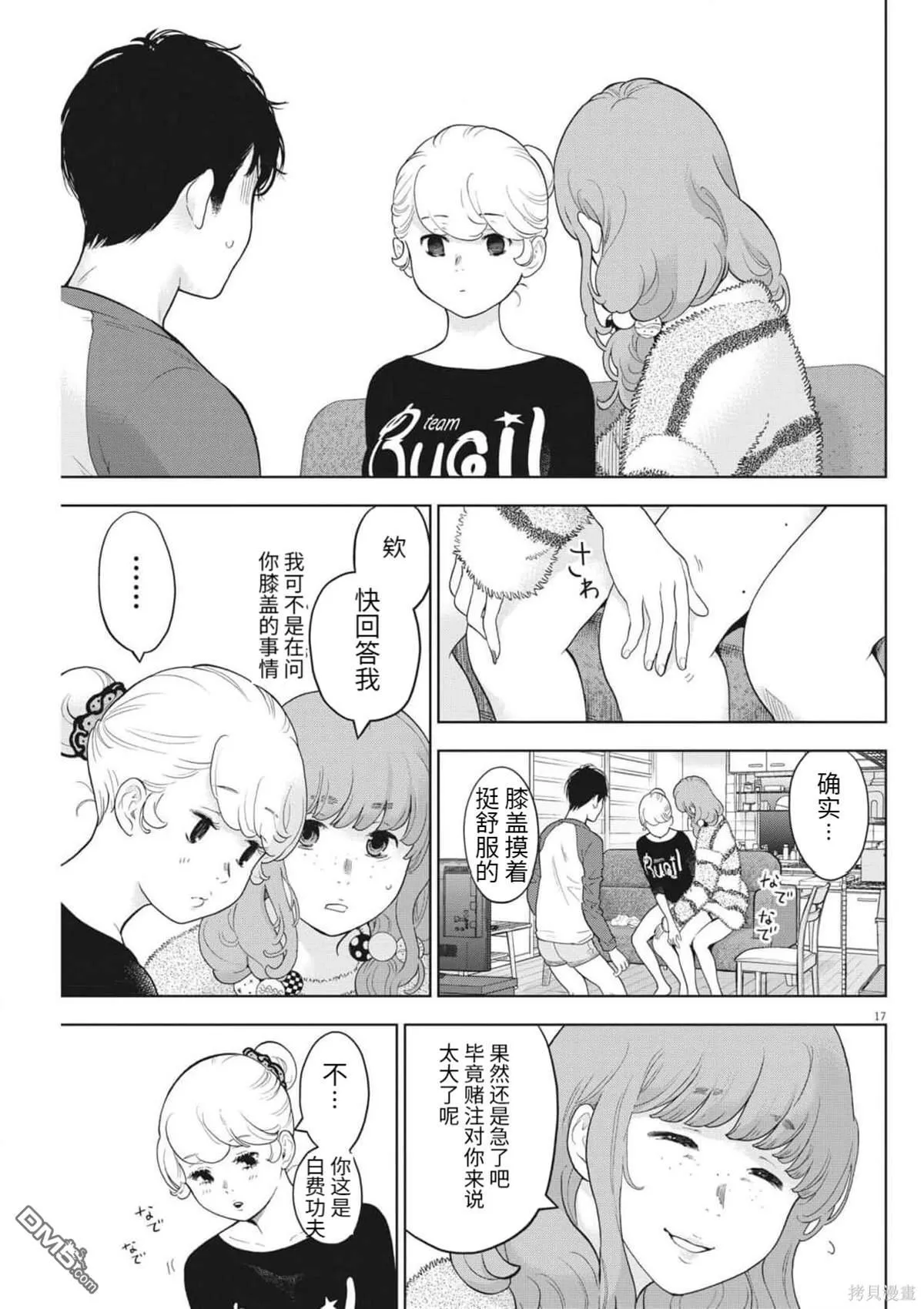 第42话 第17页
