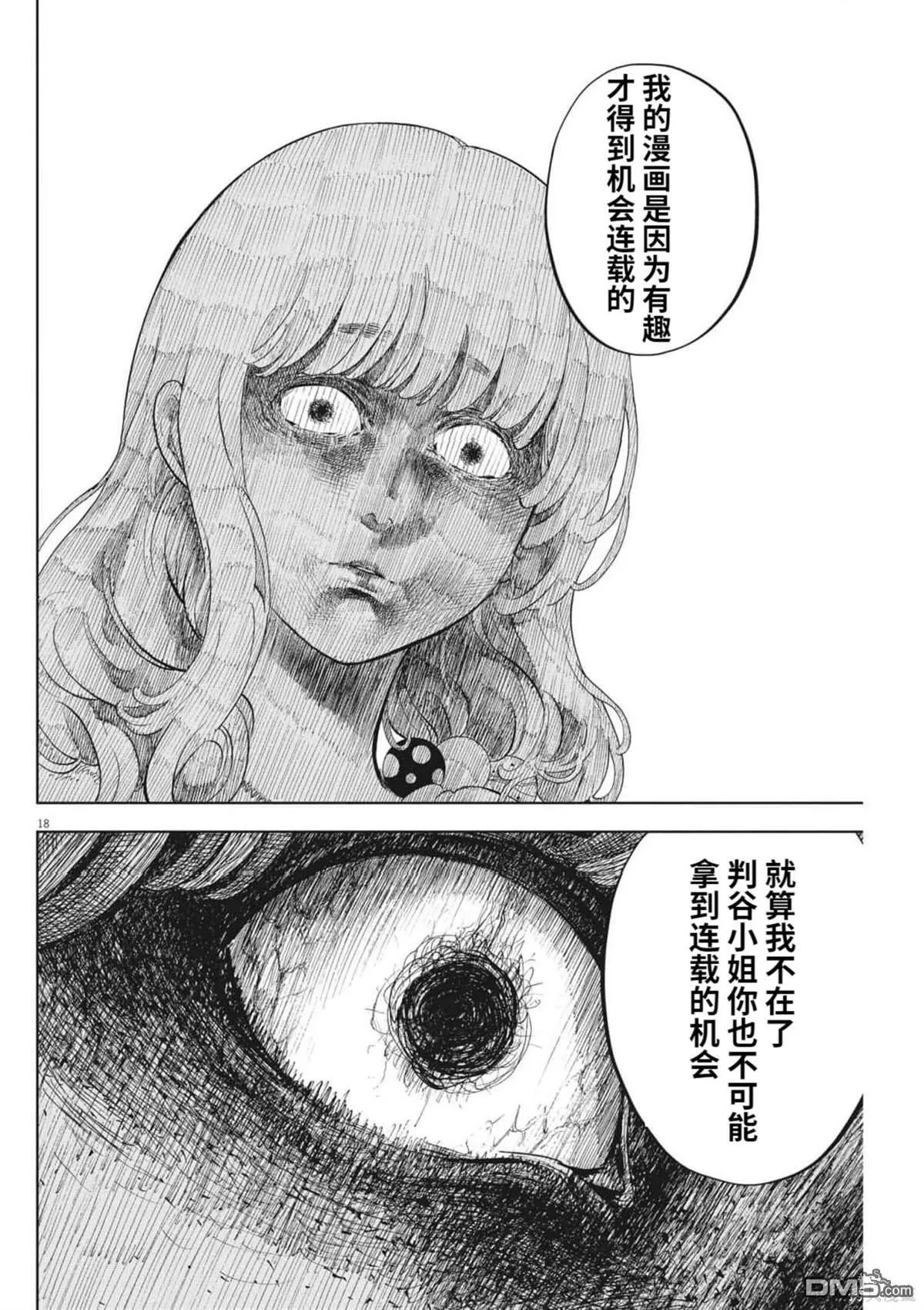 第42话 第18页