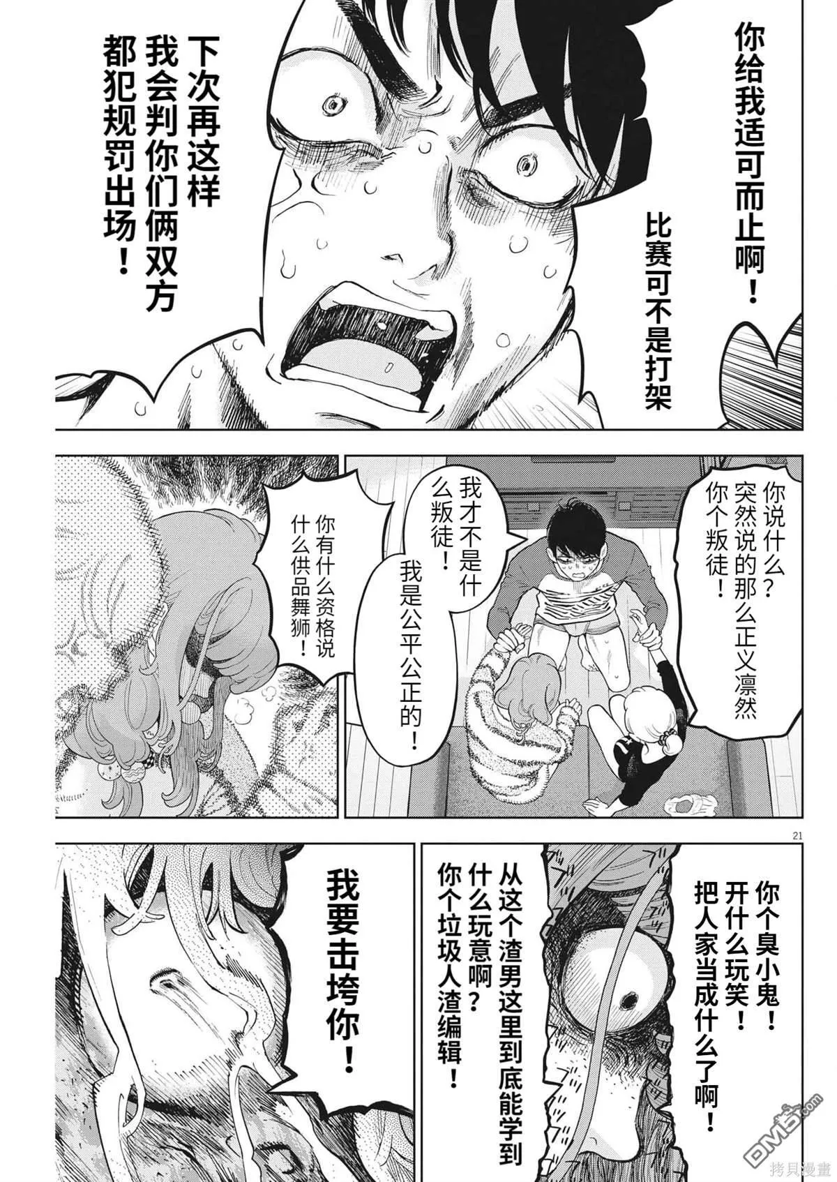 第42话 第21页
