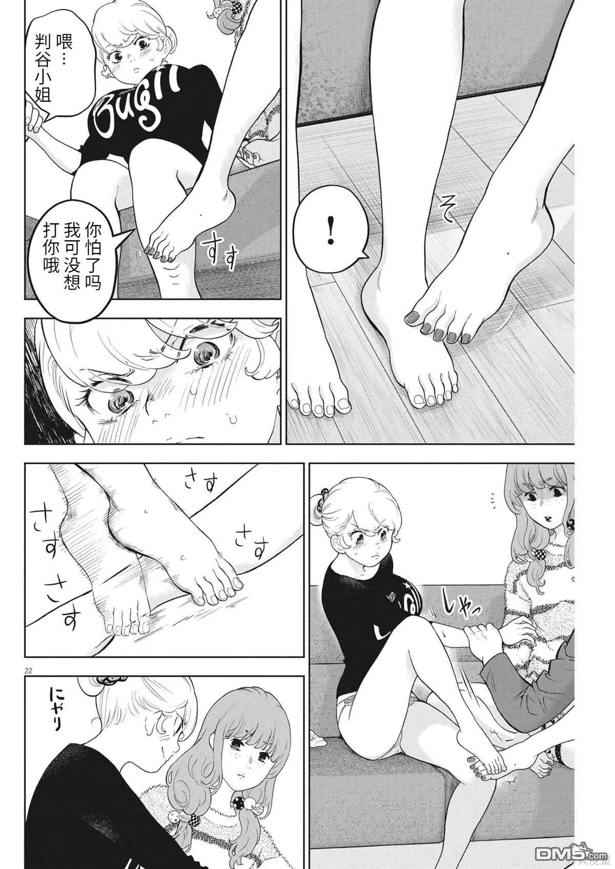 第42话 第22页