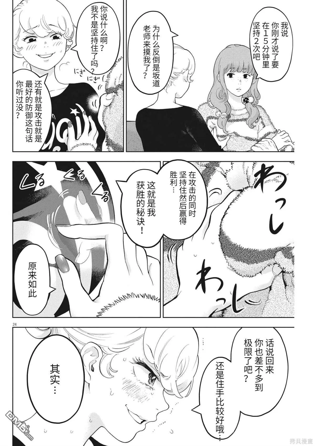 第42话 第24页