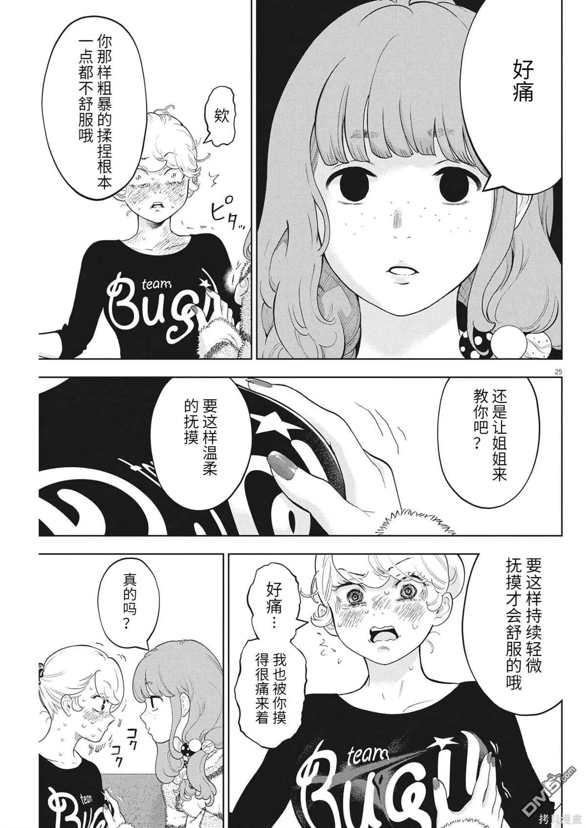第42话 第25页