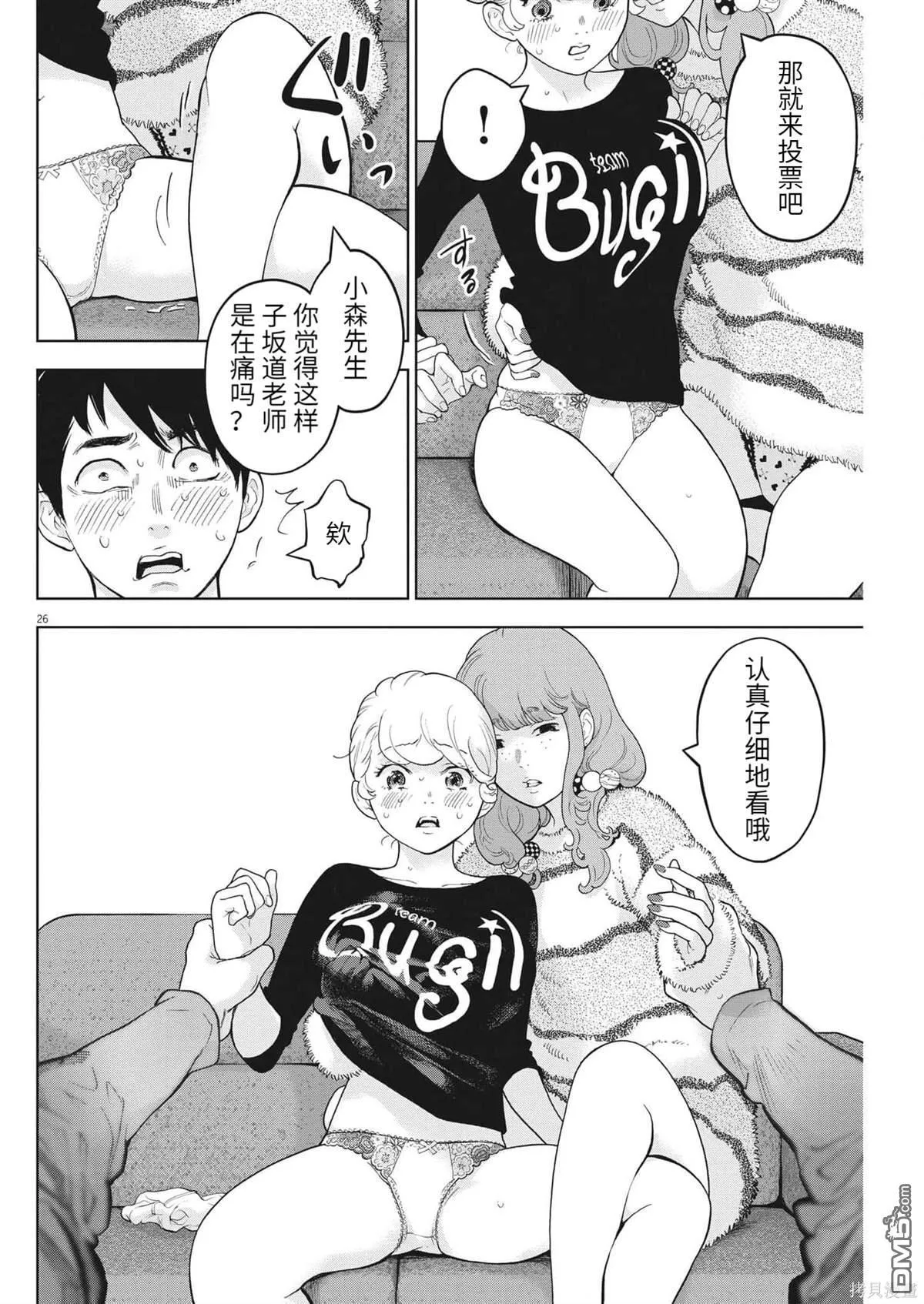 第42话 第26页