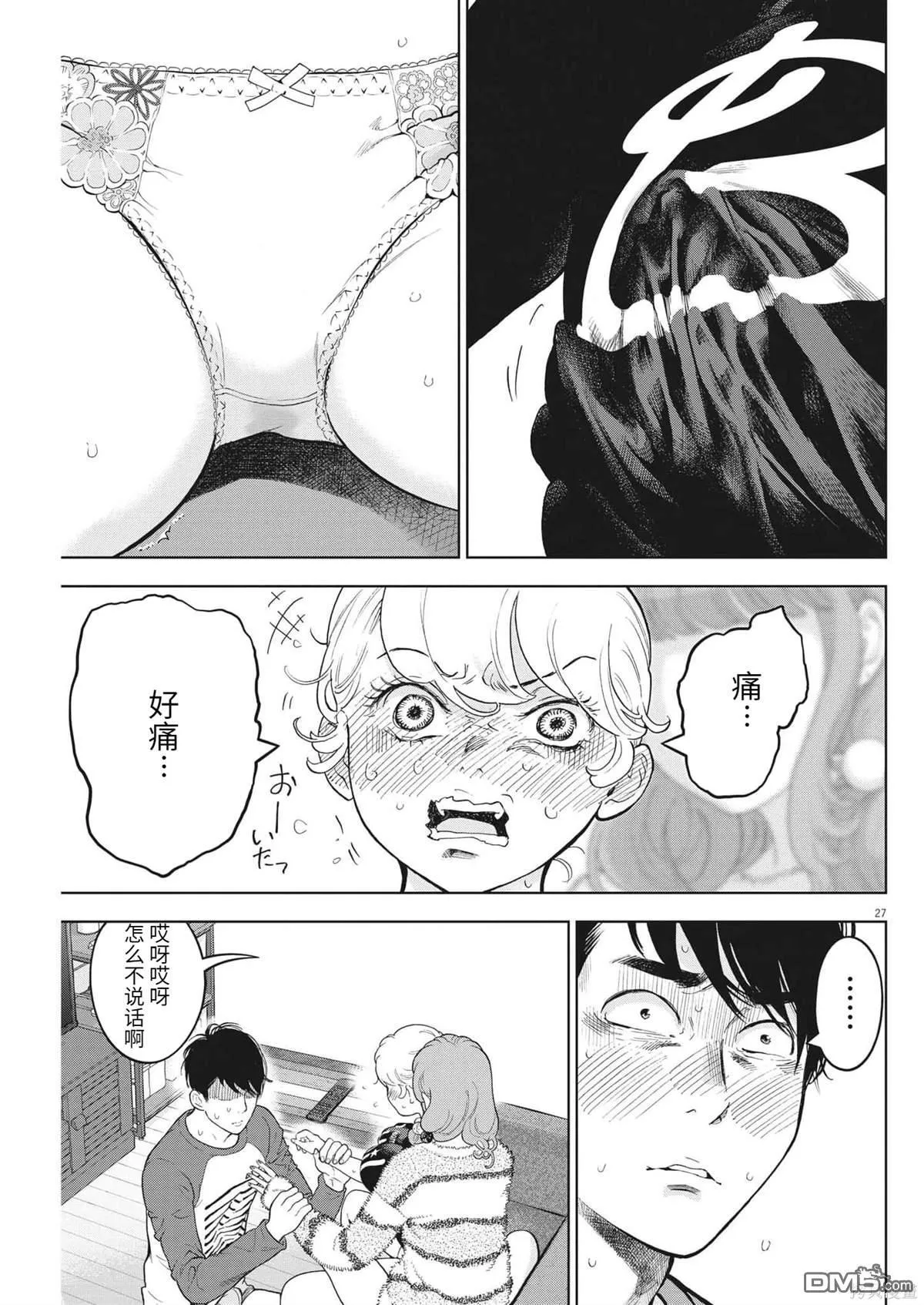 第42话 第27页