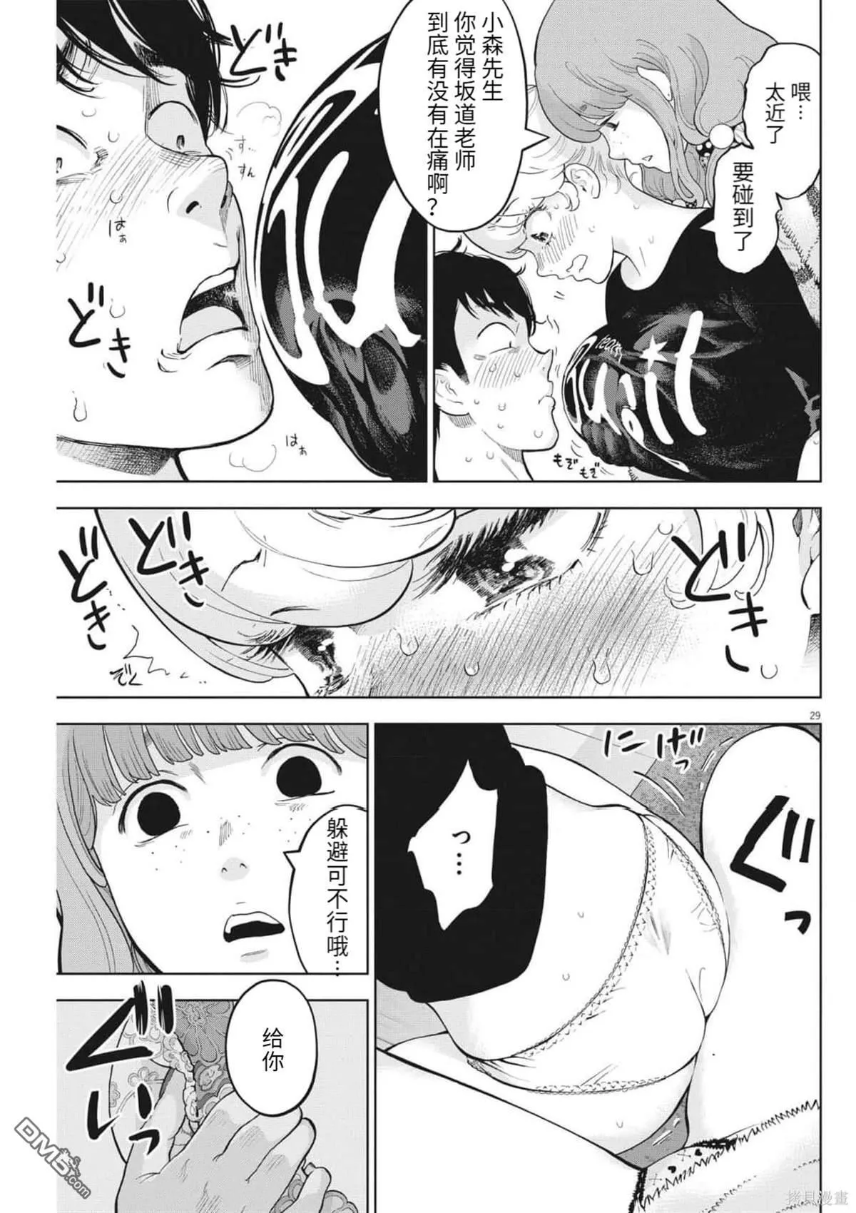 第42话 第29页