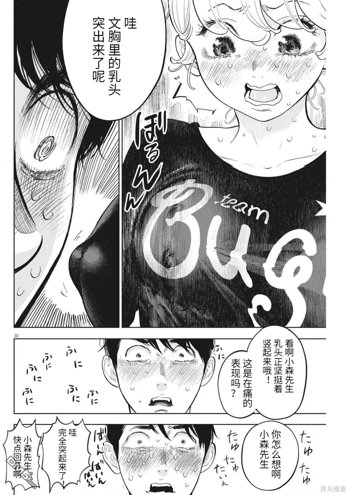 第42话 第30页