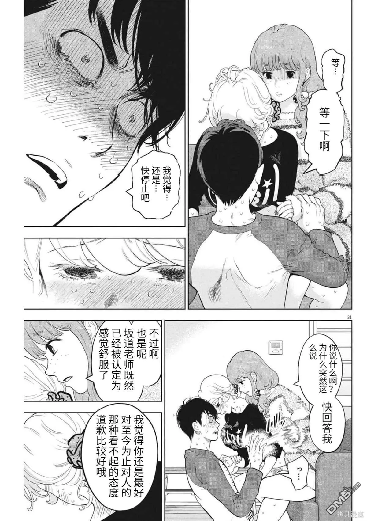 第42话 第31页