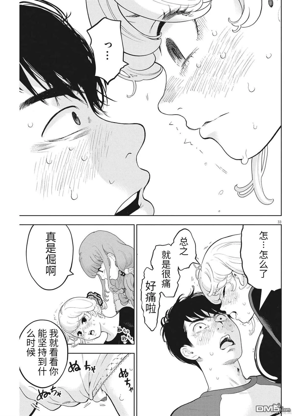 第42话 第33页