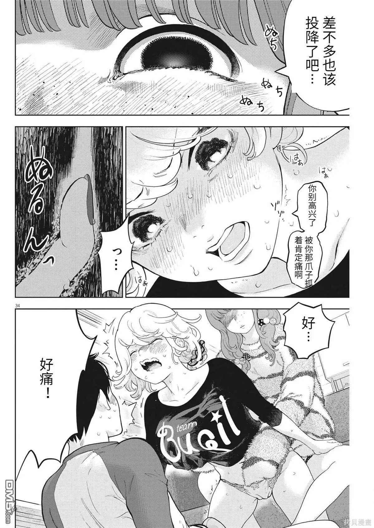 第42话 第34页