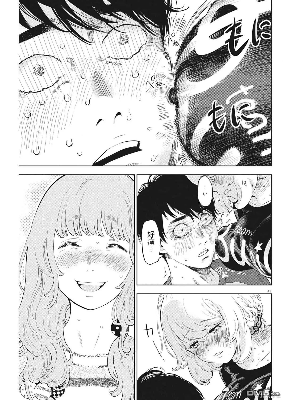 第42话 第41页