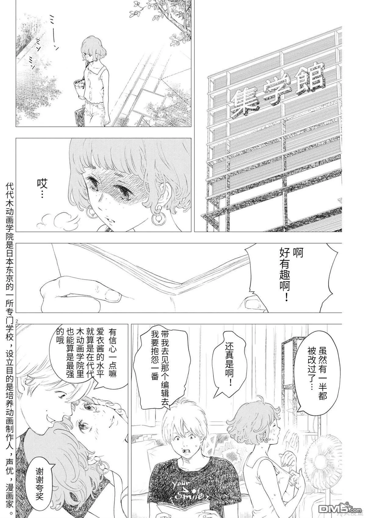第43话 第2页