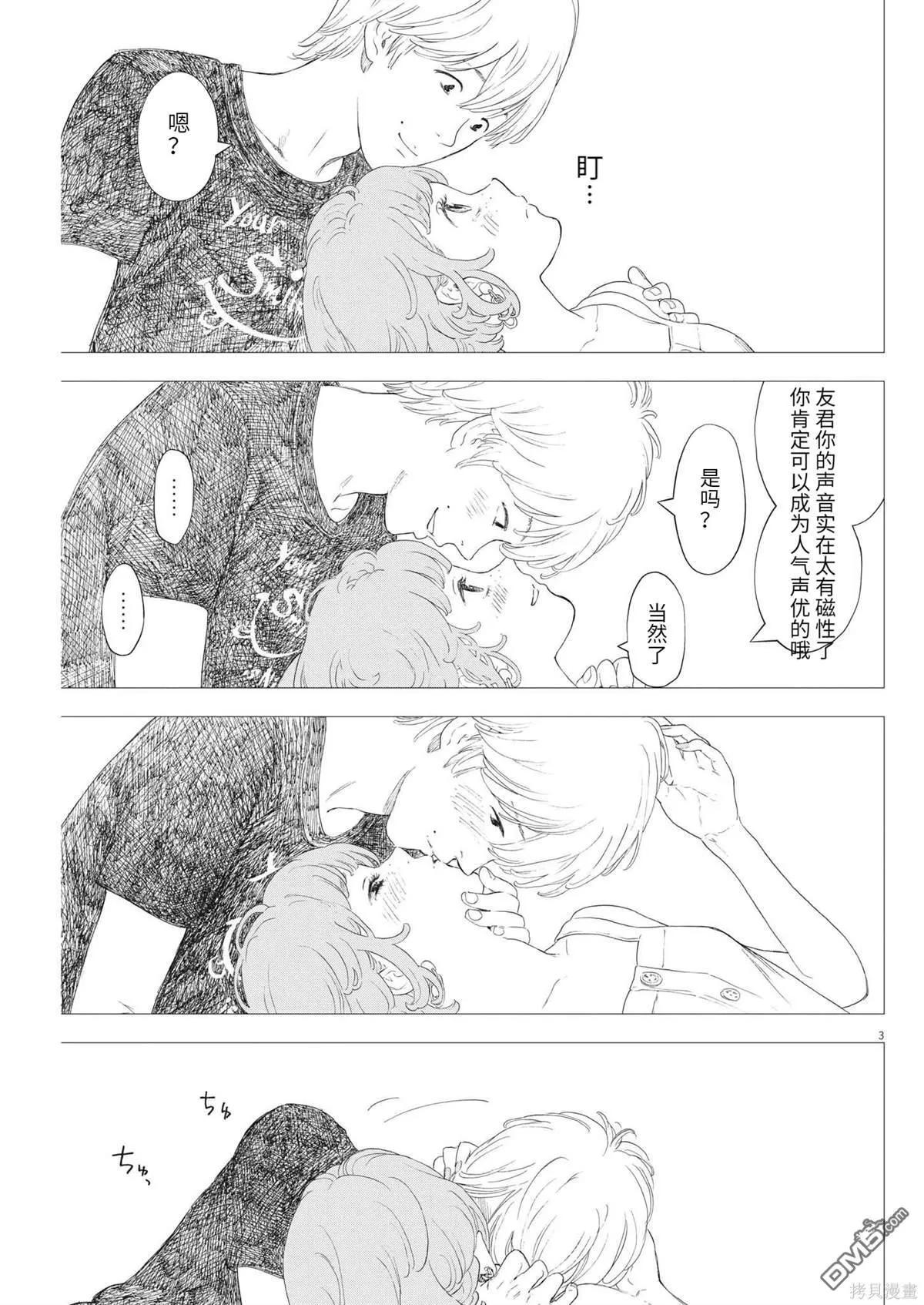 第43话 第3页