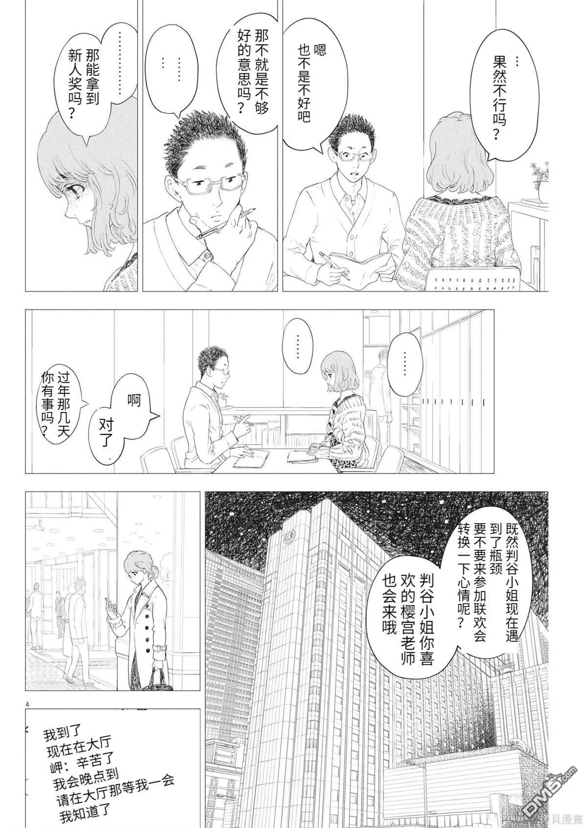第43话 第4页
