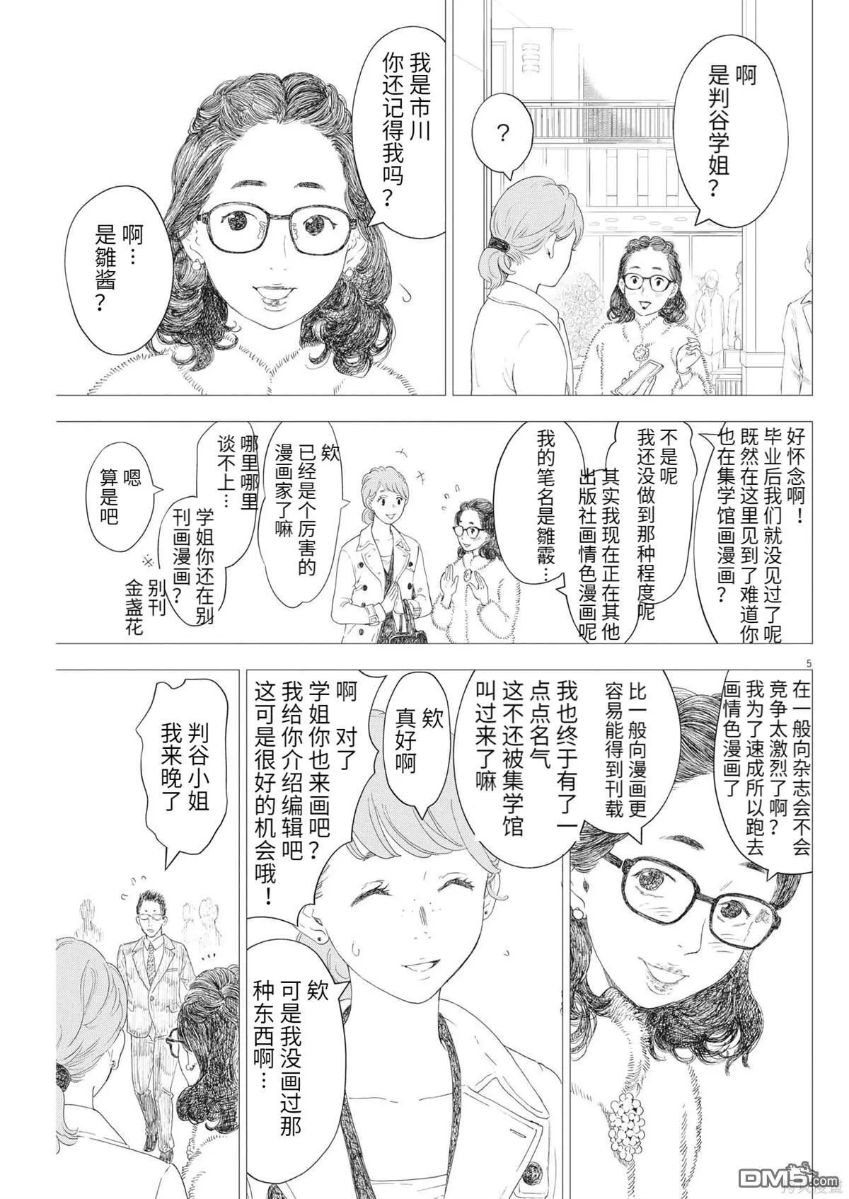 第43话 第5页