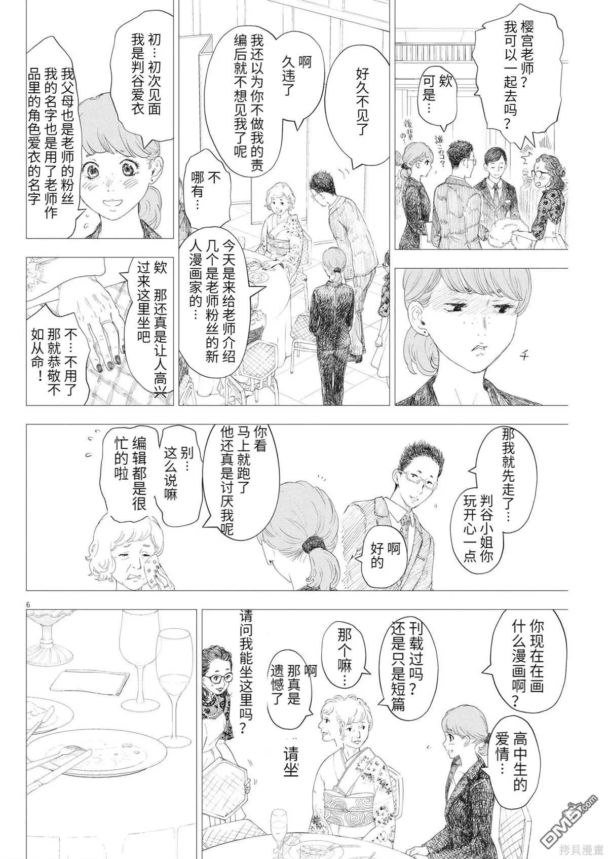 第43话 第6页