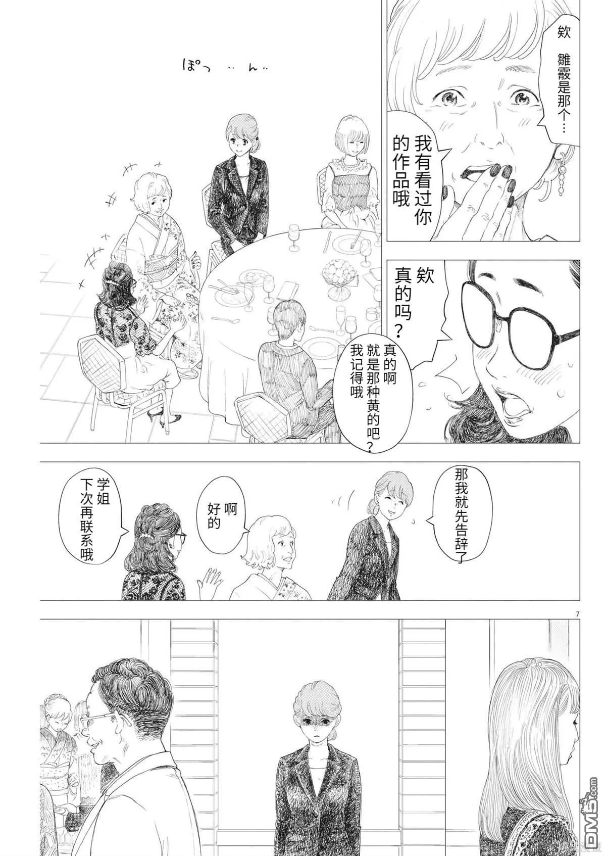 第43话 第7页