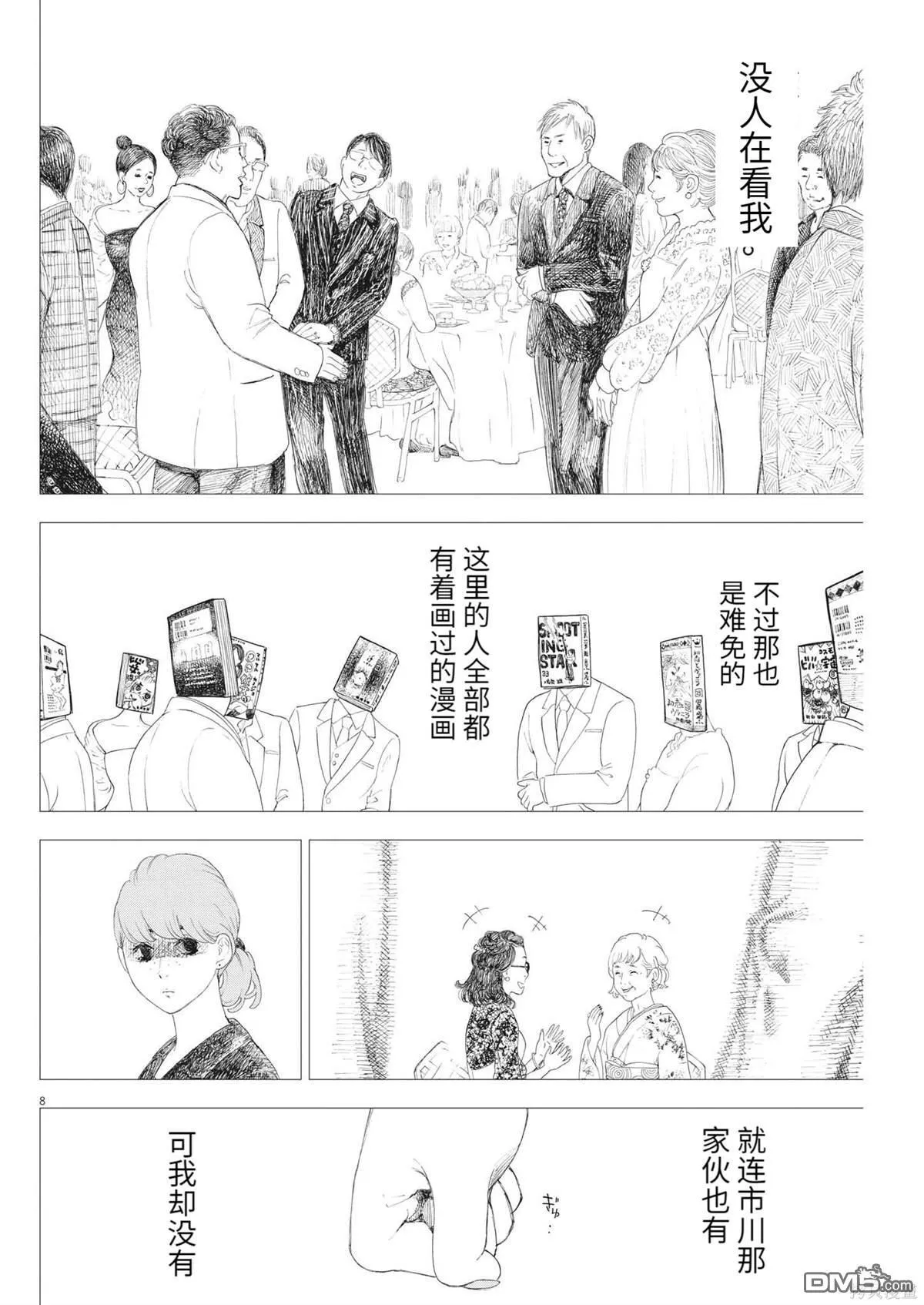 第43话 第8页