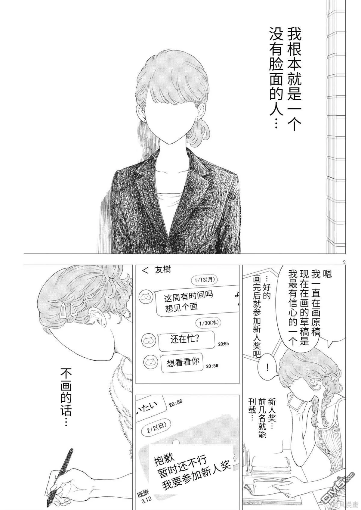 第43话 第9页