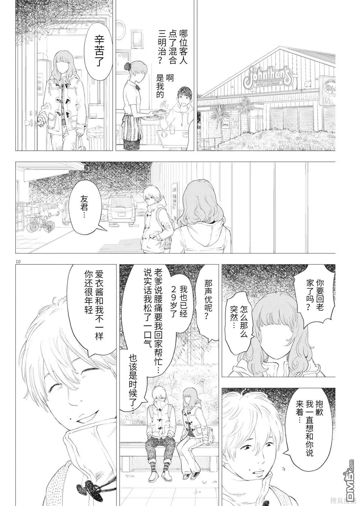 第43话 第10页