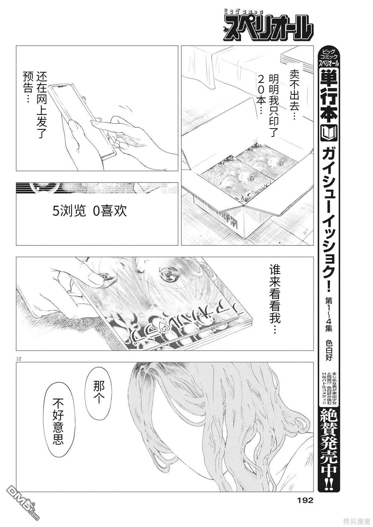 第43话 第12页