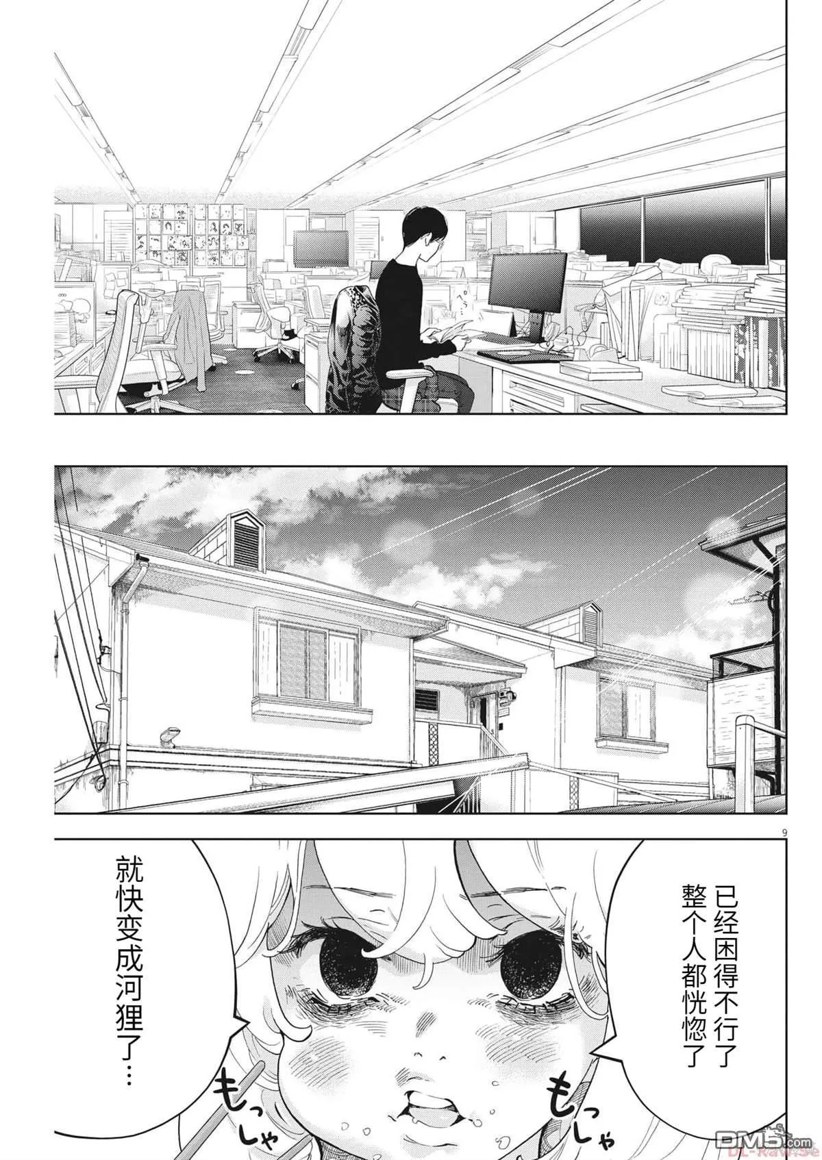第44话 第9页