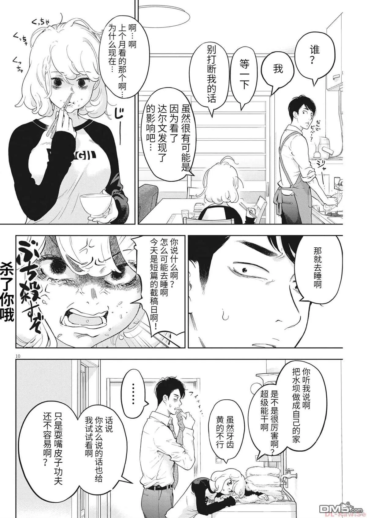 第44话 第10页
