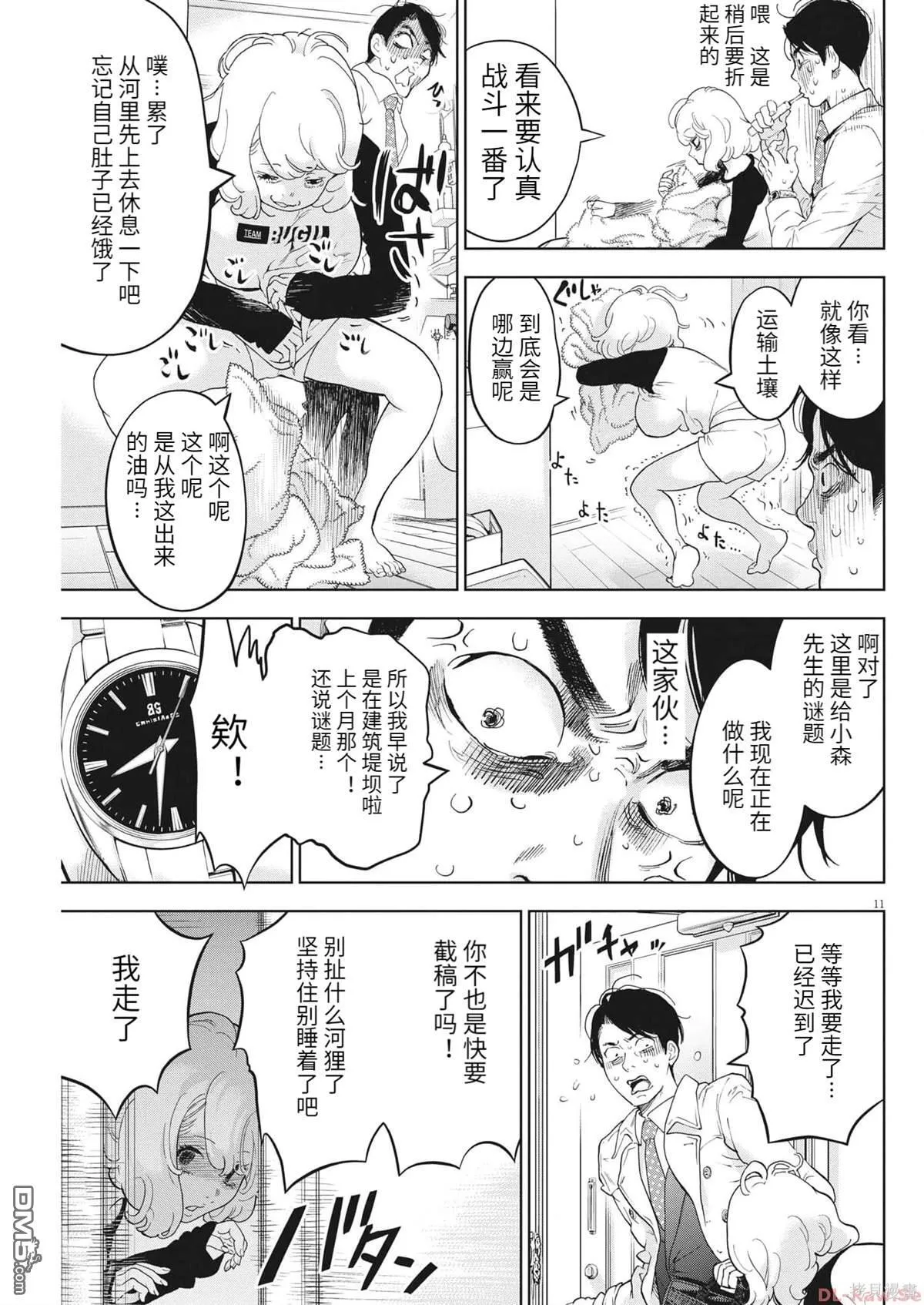 第44话 第11页