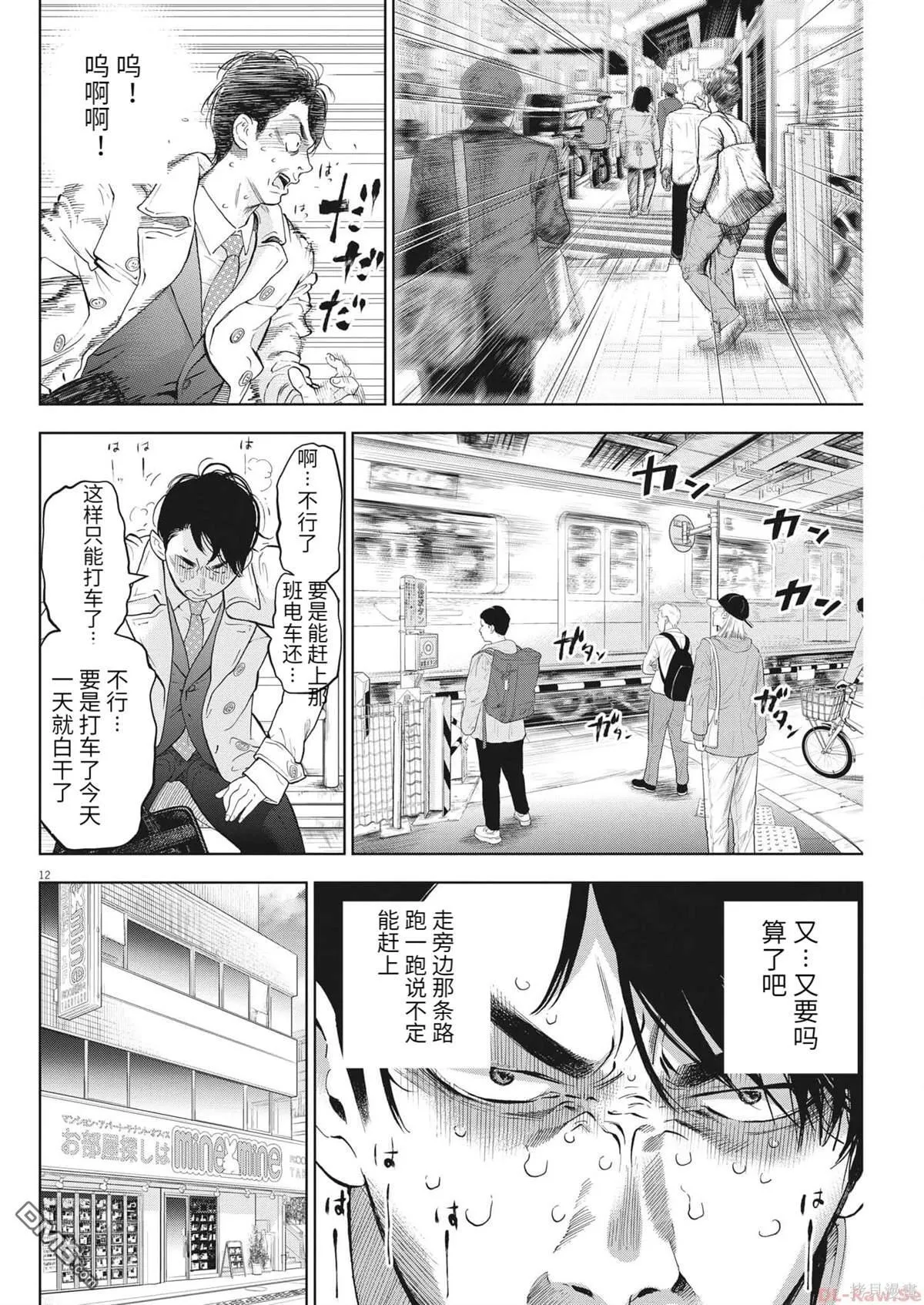 第44话 第12页