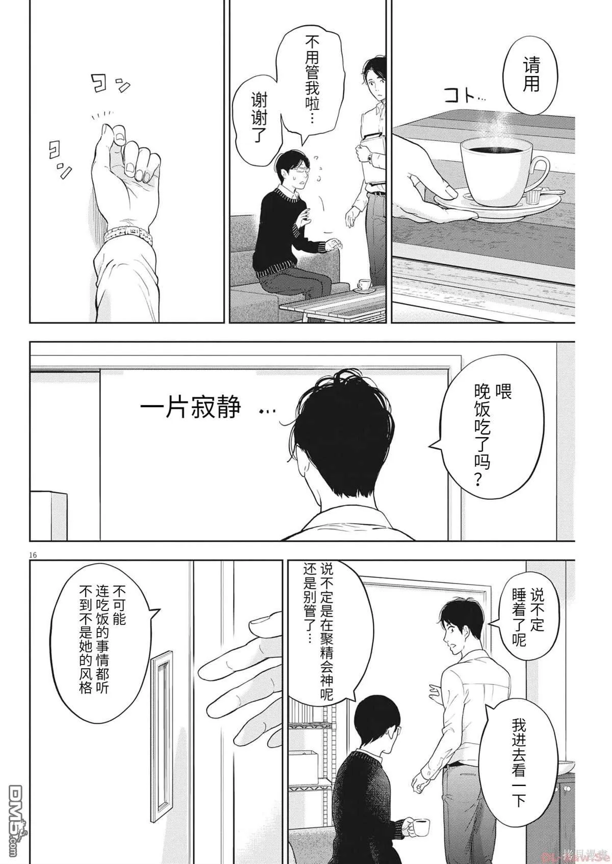 第44话 第16页