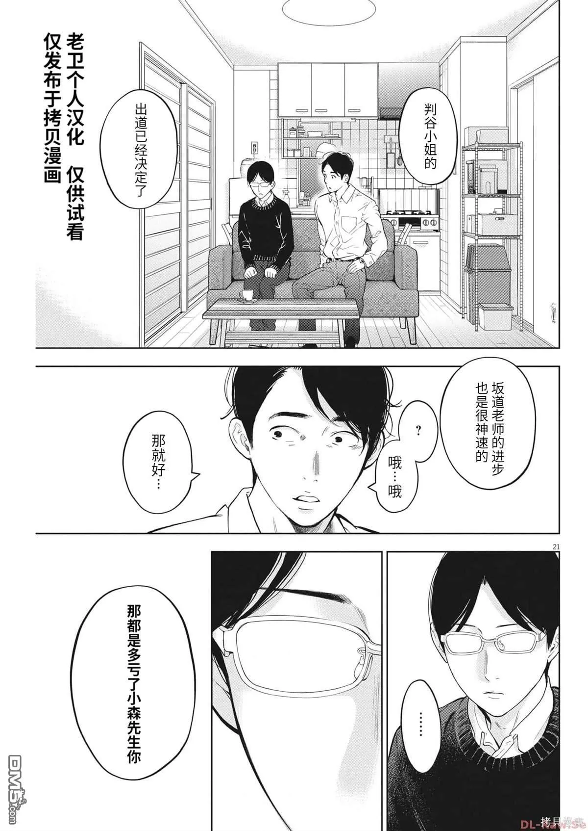 第44话 第21页