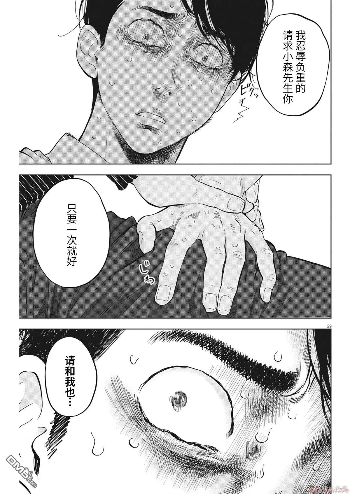第44话 第29页