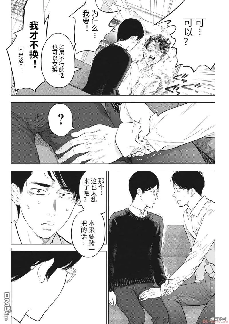 第45话 第2页