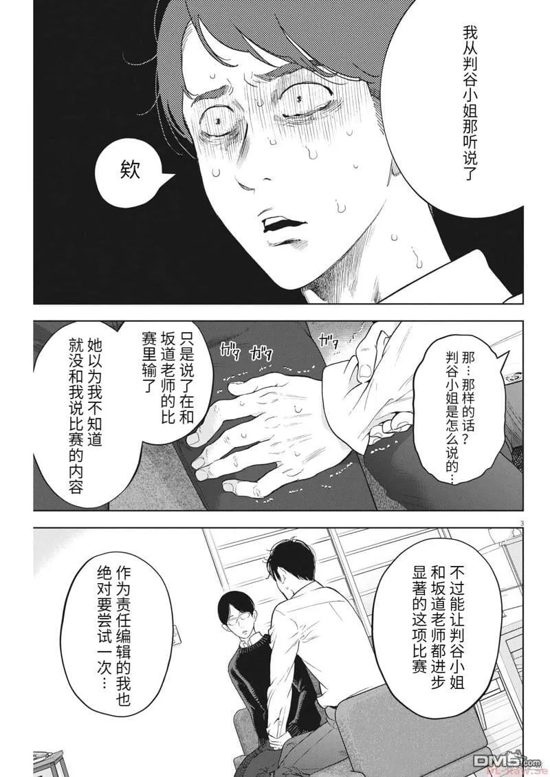 第45话 第3页