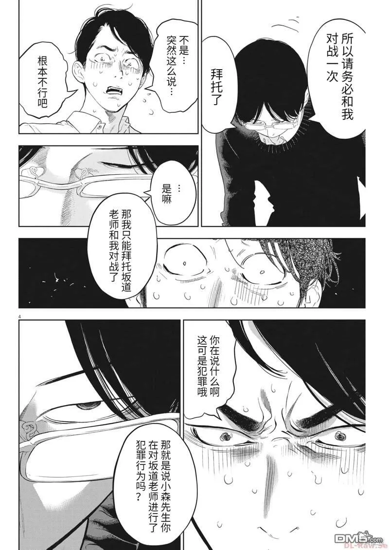 第45话 第4页