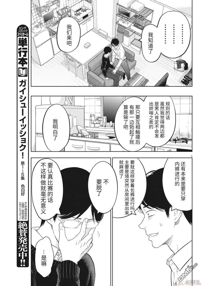 第45话 第5页