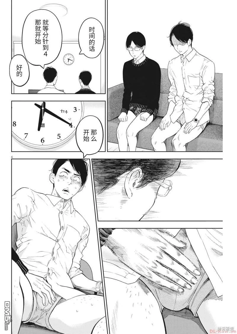 第45话 第6页