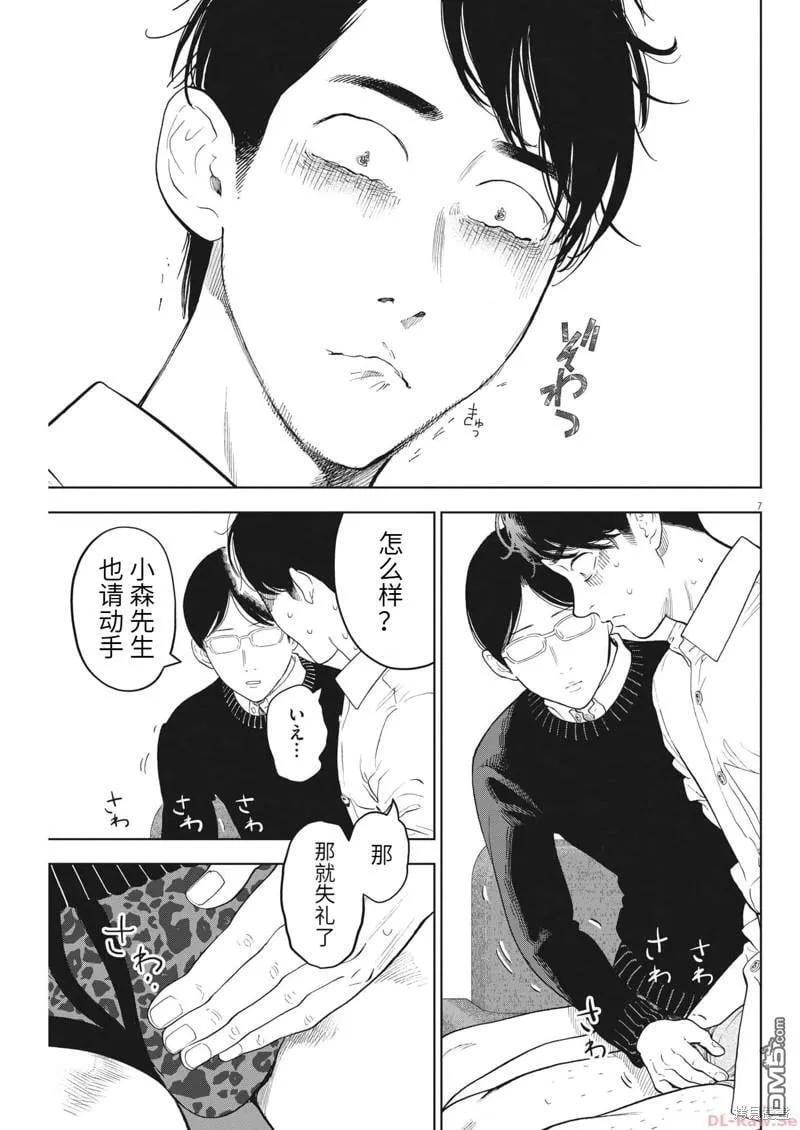 第45话 第7页