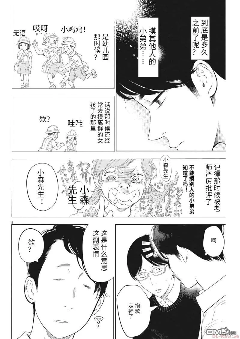 第45话 第8页