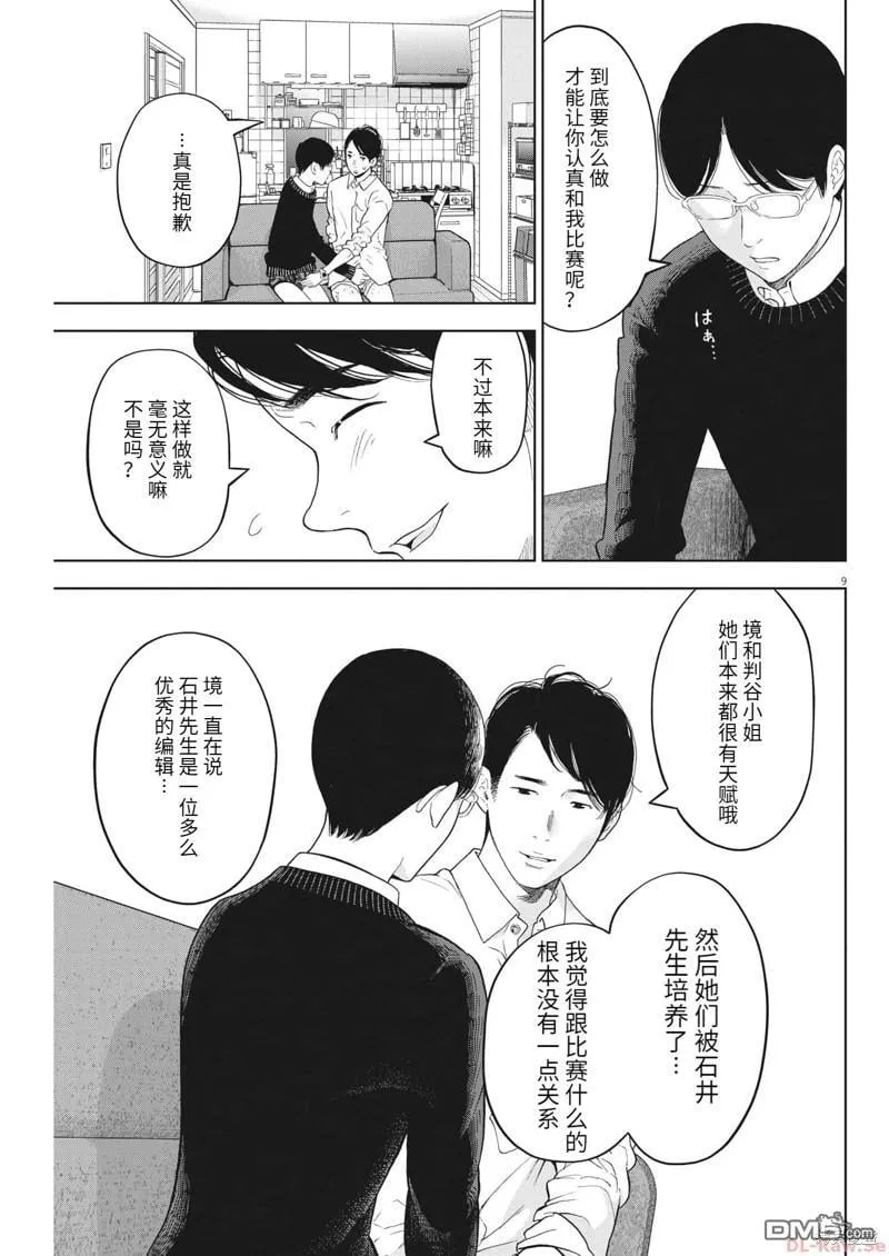 第45话 第9页