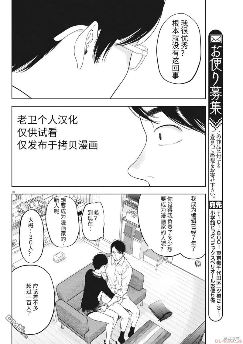 第45话 第10页