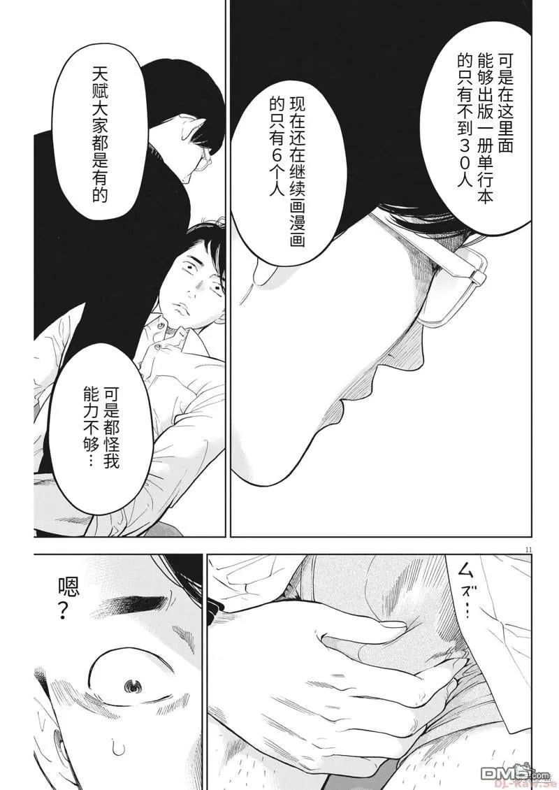 第45话 第11页