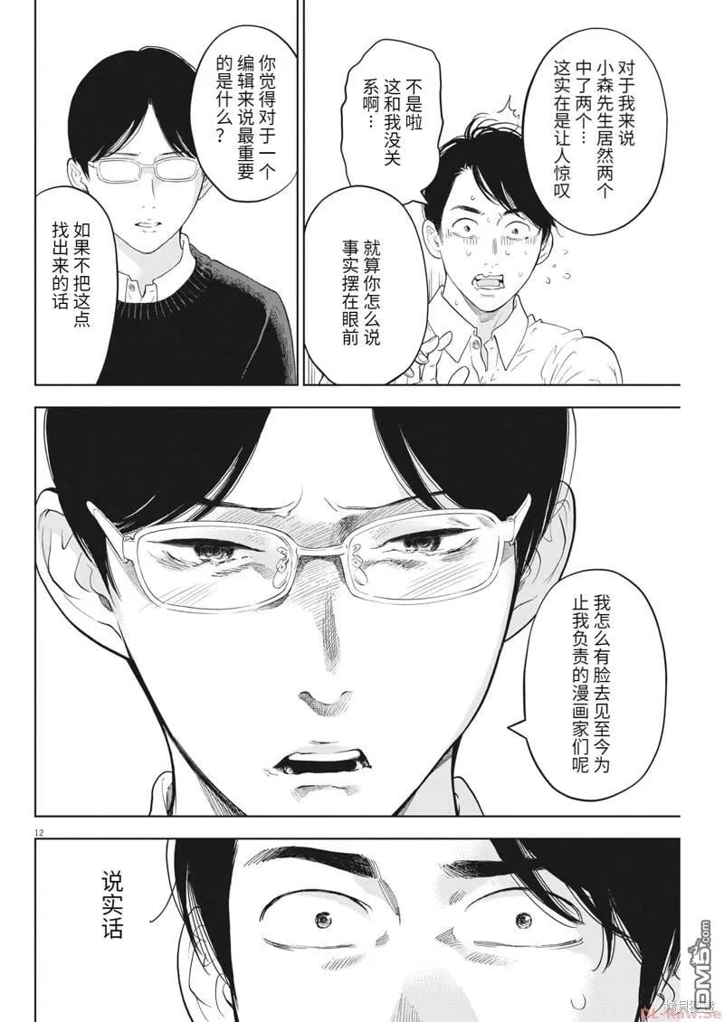第45话 第12页