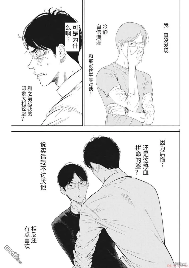 第45话 第13页