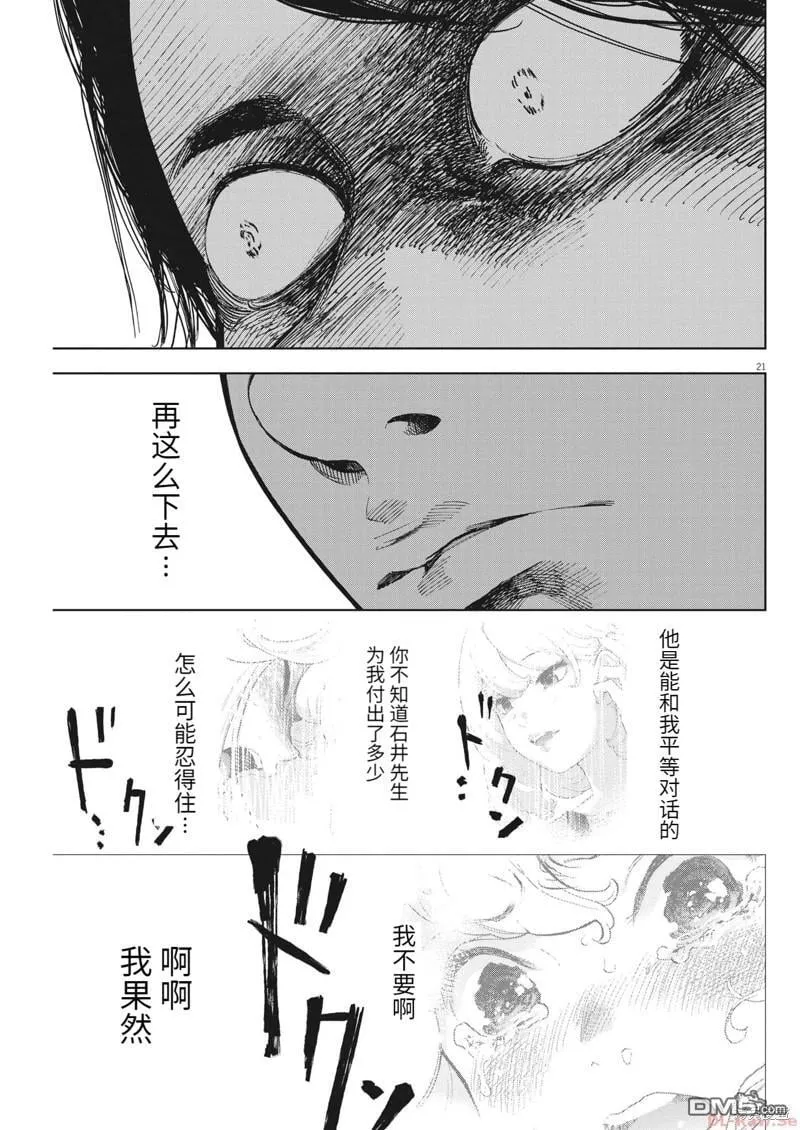 第45话 第21页