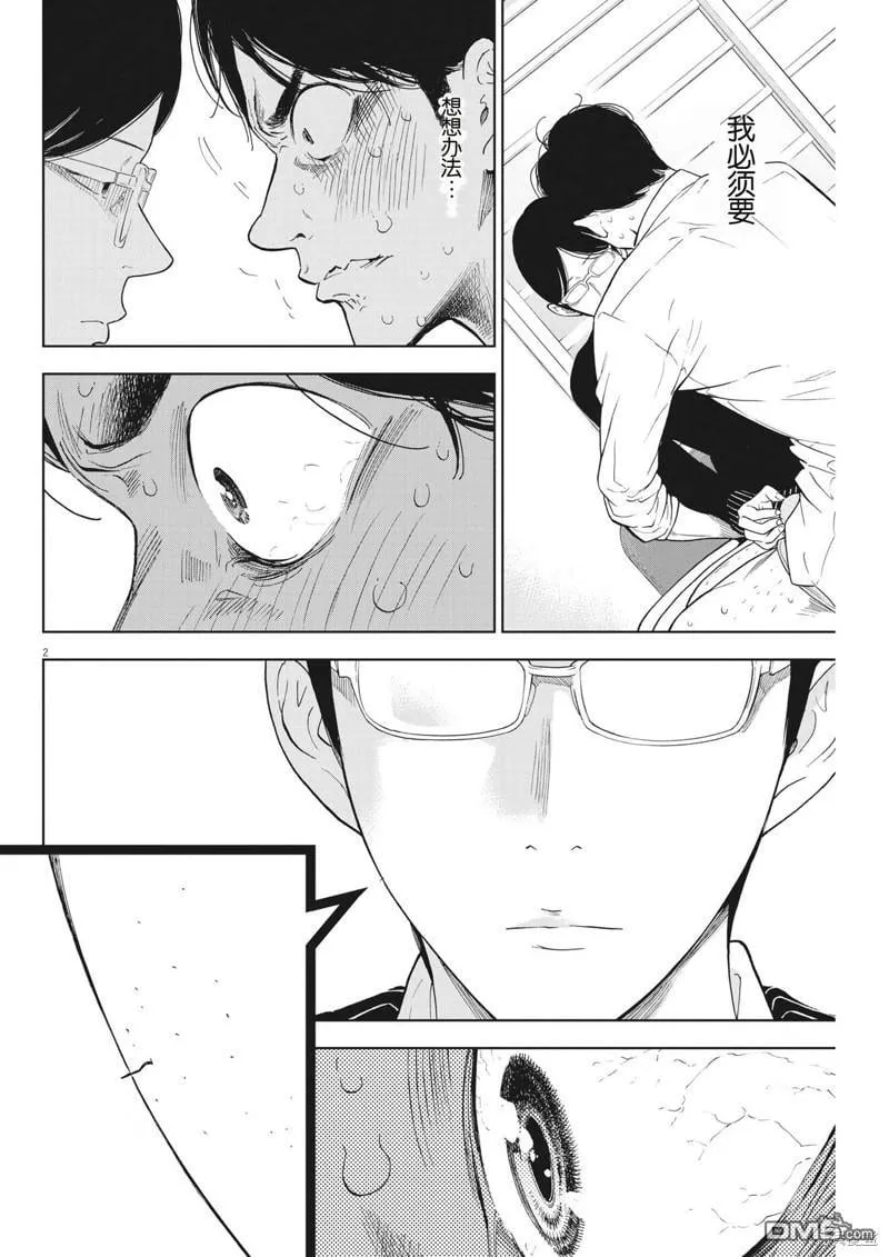第46话 第2页