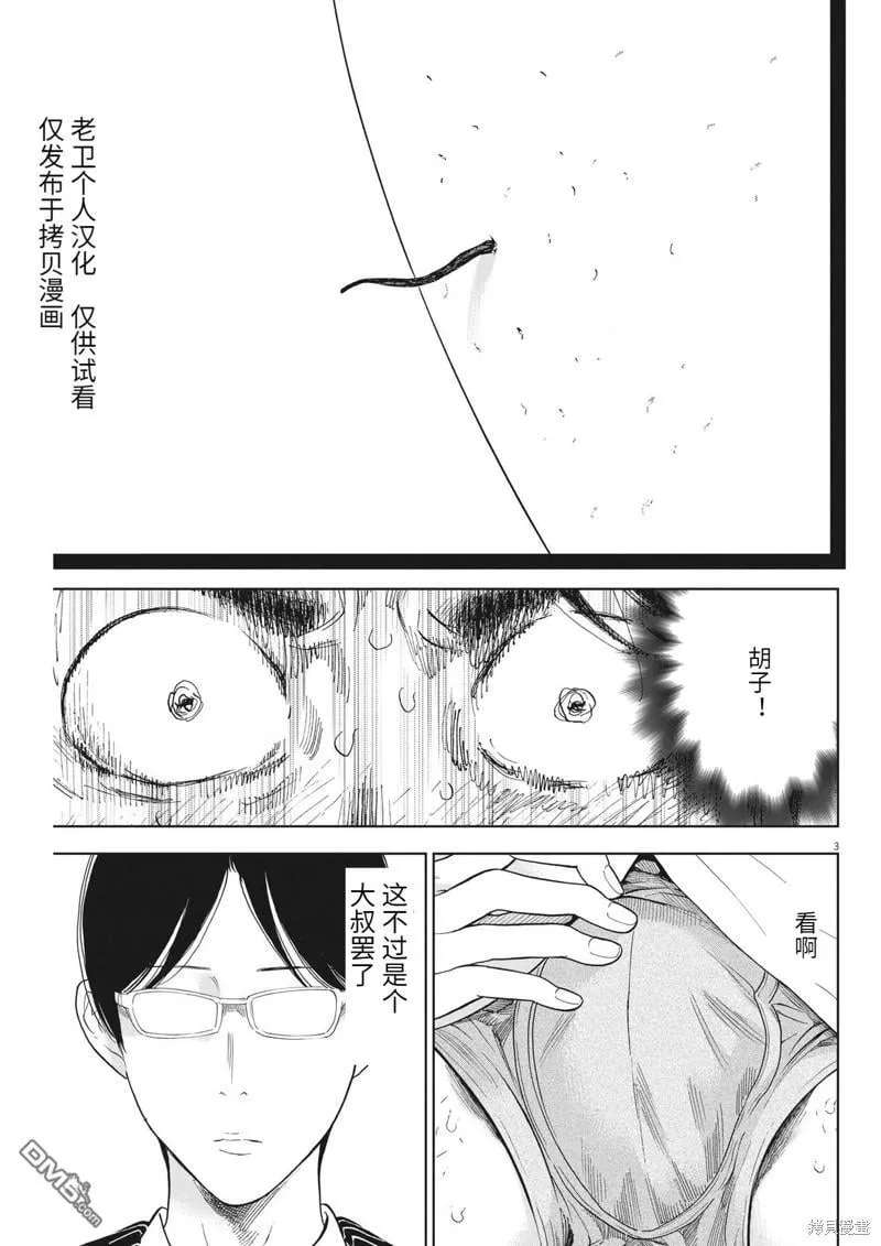 第46话 第3页